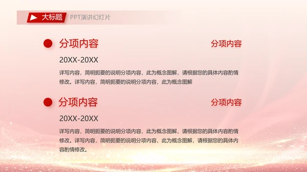 红色喜庆公司10周年庆ppt模板活动策划方案