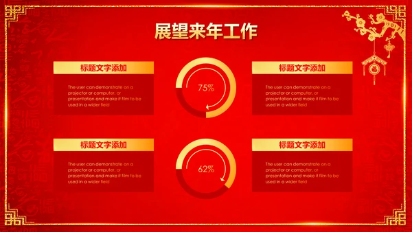喜庆中国红企业年会颁奖晚会PPT模板