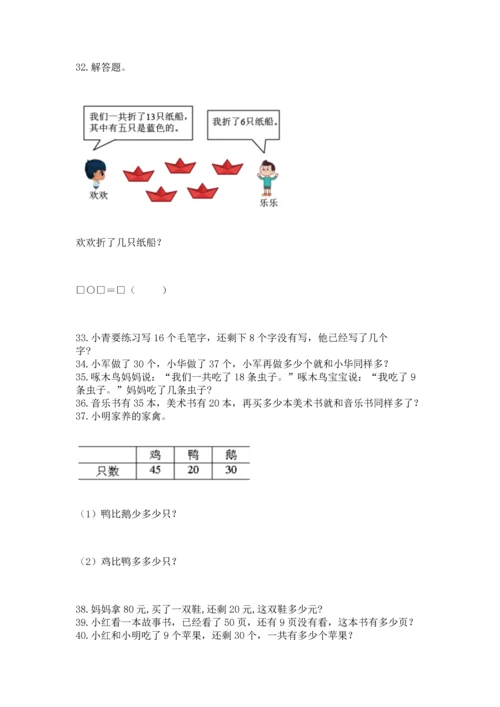 一年级下册数学解决问题100道带答案（预热题）.docx