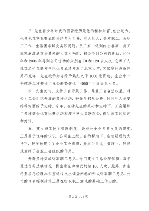 公司双爱双评活动“爱职工的好企业主”申报材料 (7).docx