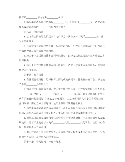 2023年经典物业管理服务合同范本.docx