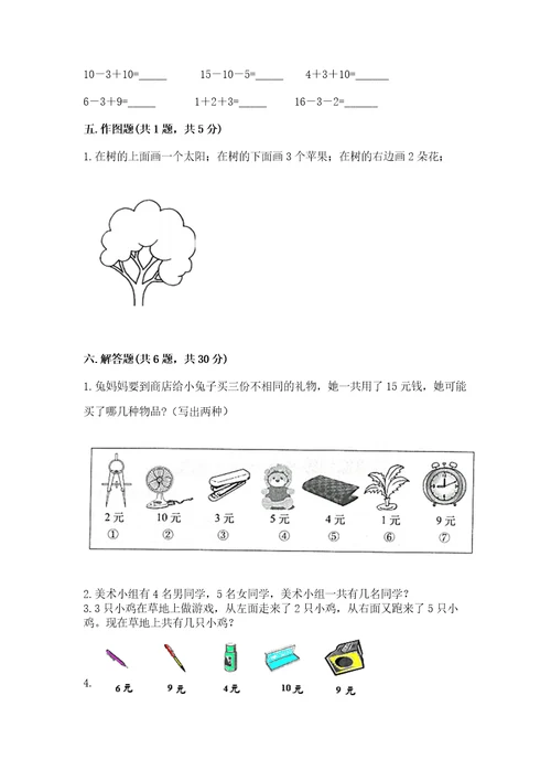 小学一年级上册数学期末测试卷附答案（考试直接用）