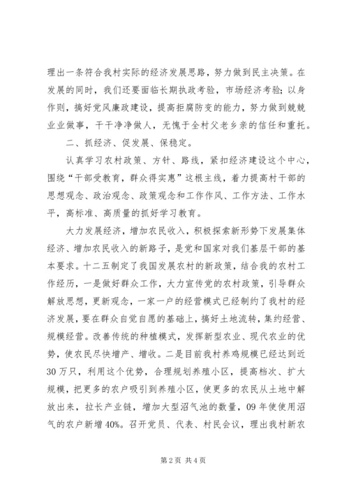 学习第一书记心得体会最新精编.docx
