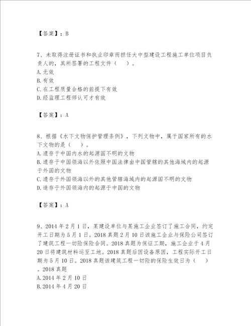 一级建造师一建工程法规题库名师系列word版