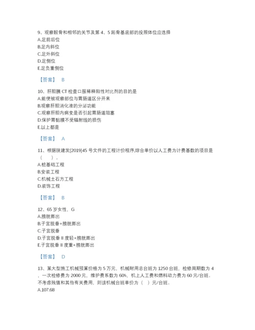 2022年山西省二级造价工程师之建设工程造价管理基础知识通关测试题库有解析答案.docx