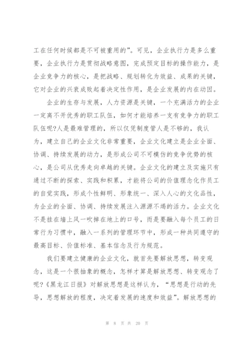 战略管理的学习心得5篇.docx