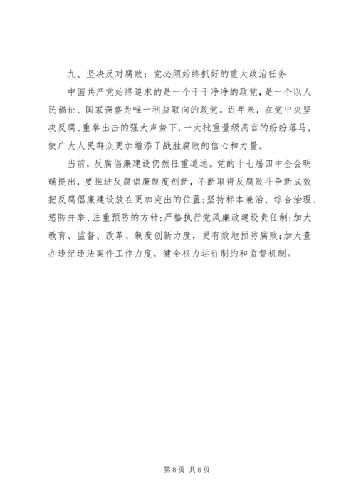 学习贯彻十七届四中全会精神（全文）.docx