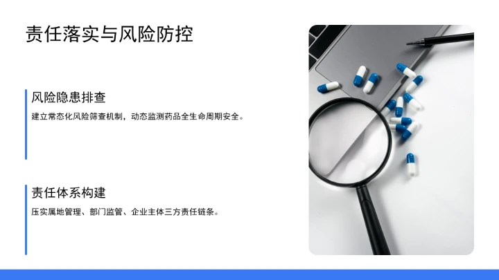 促进药品高水平安全和医药产业高质量发展良性互动ppt课件