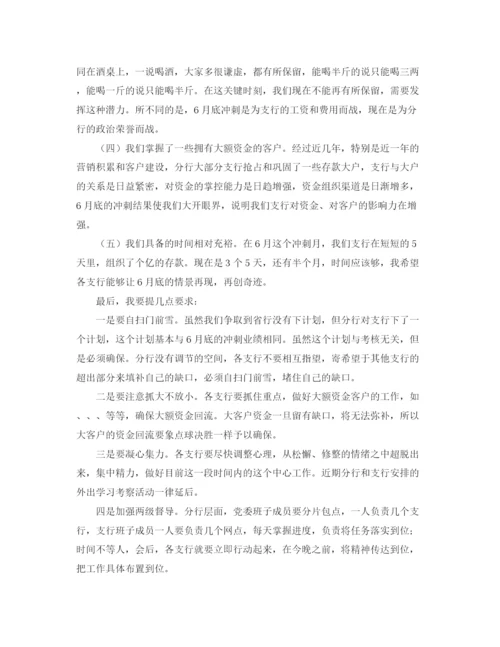 精编之行长在存款动员会发言稿范文.docx