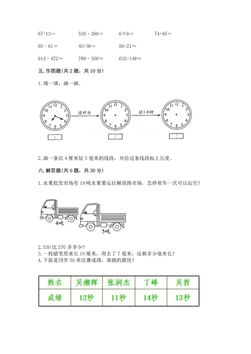 人教版三年级上册数学期中测试卷【典型题】.docx