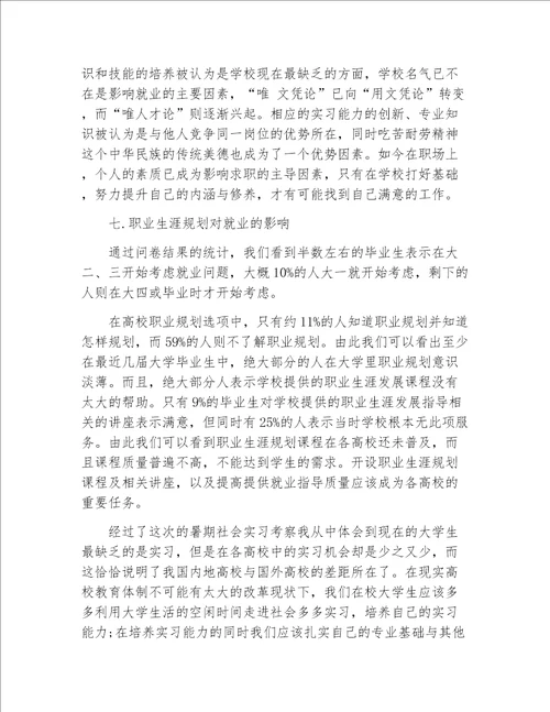 实习报告格式实习调查报告