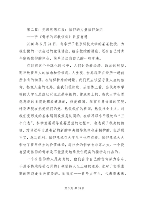 责任的力量——党课思想汇报_1.docx