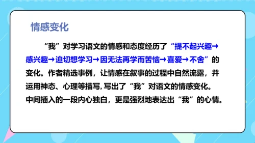 第7课《别了，语文课》（教学课件）(共36张PPT)