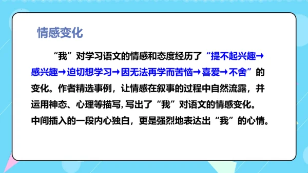 第7课《别了，语文课》（教学课件）(共36张PPT)