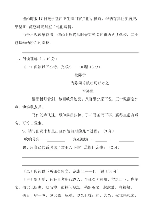 苏教版七年级下册语文期末测试试题卷及答案