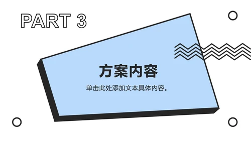 蓝白撞色孟菲斯简约PPT模板
