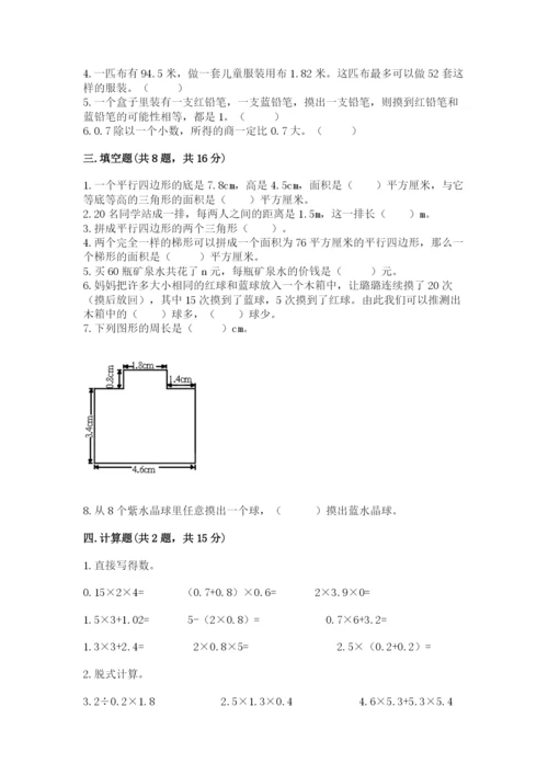 2022年五年级上册数学期末测试卷（有一套）word版.docx