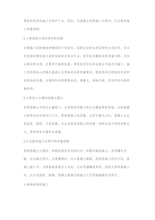 浅谈建筑结构与施工.docx