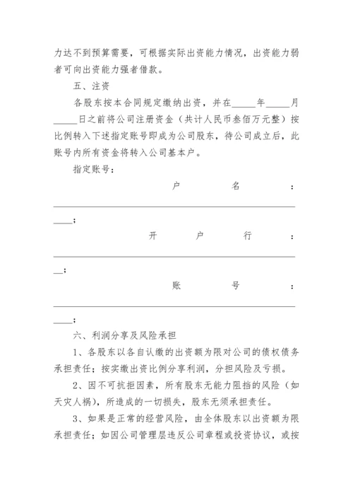 2023股东入股合作协议书.docx