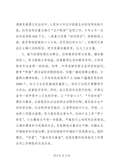 党委书记任期经济工作述职报告 (3).docx