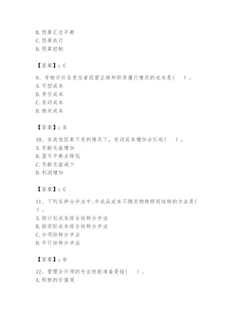 2024年初级管理会计之专业知识题库一套.docx