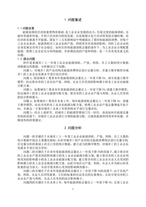 城市工业企业评价及能源分配优化设计-数学建模b题论文.docx