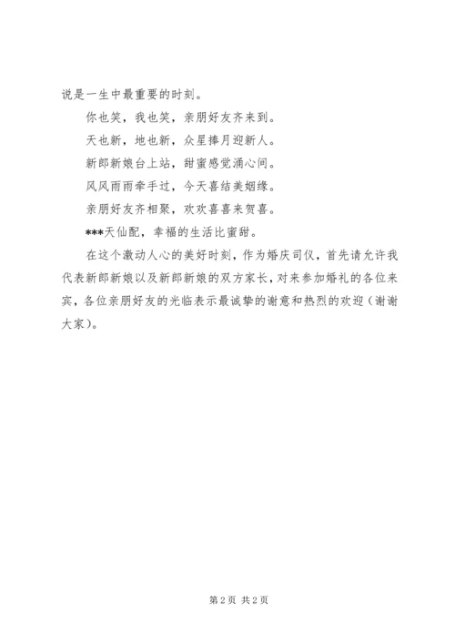 婚庆礼仪主持词参考_1.docx