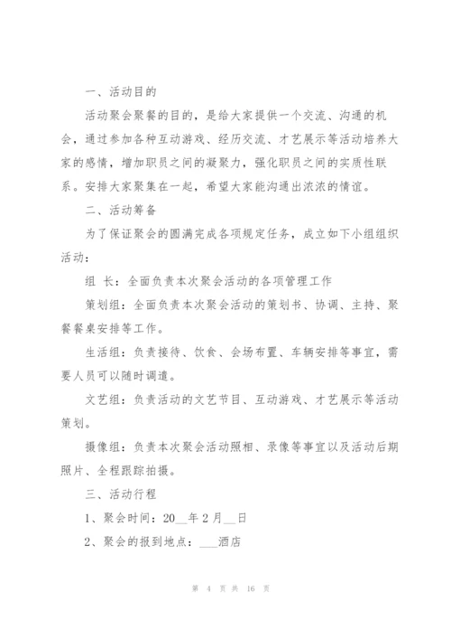 开展公司聚会的精彩策划方案.docx