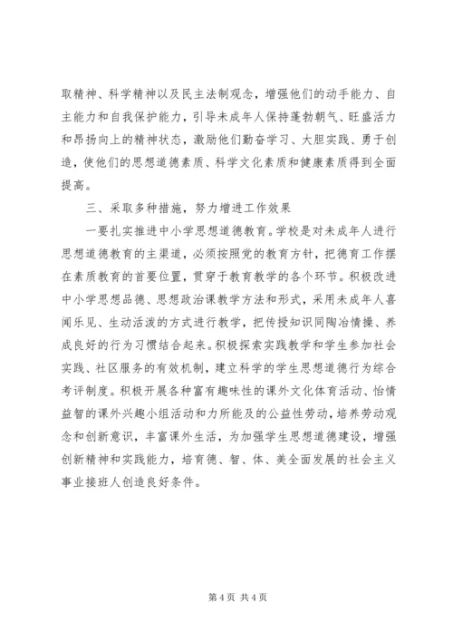 在加强和改进未成年人思想道德建设座谈会上的讲话范文.docx
