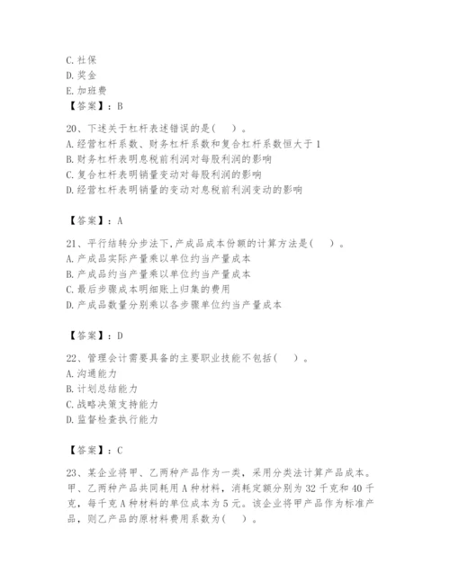 2024年初级管理会计之专业知识题库【必刷】.docx