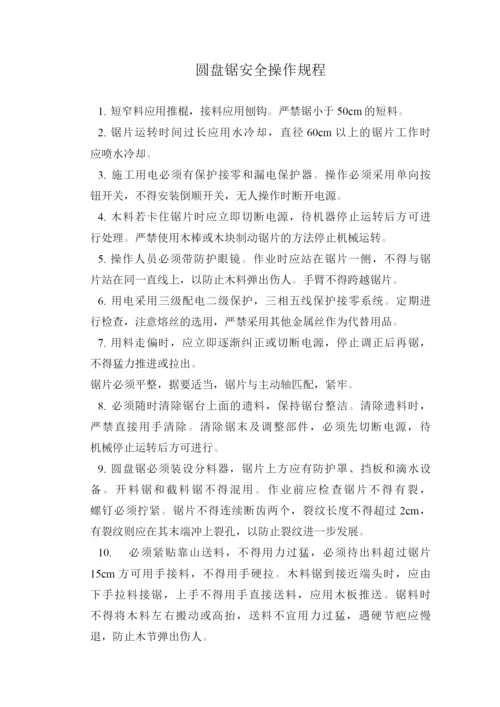 圆盘锯安全操作规程.docx