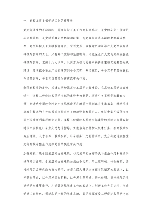 一支部一特色党建品牌创建探索与实践.docx