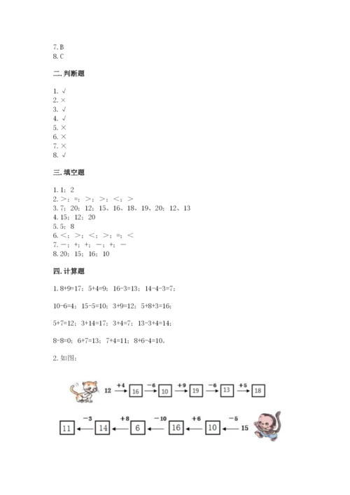 人教版一年级上册数学期末考试试卷及完整答案（有一套）.docx