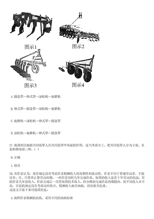 2023年06月黑龙江七台河市新兴区“市委书记进校园引才活动暨“聚才奥运冠军之城引才公开招聘26人笔试题库含答案专家版解析