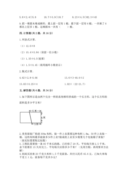 人教版数学五年级上册期末考试试卷附答案【精练】.docx