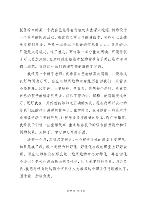 外出学习体会应彩云 (2).docx