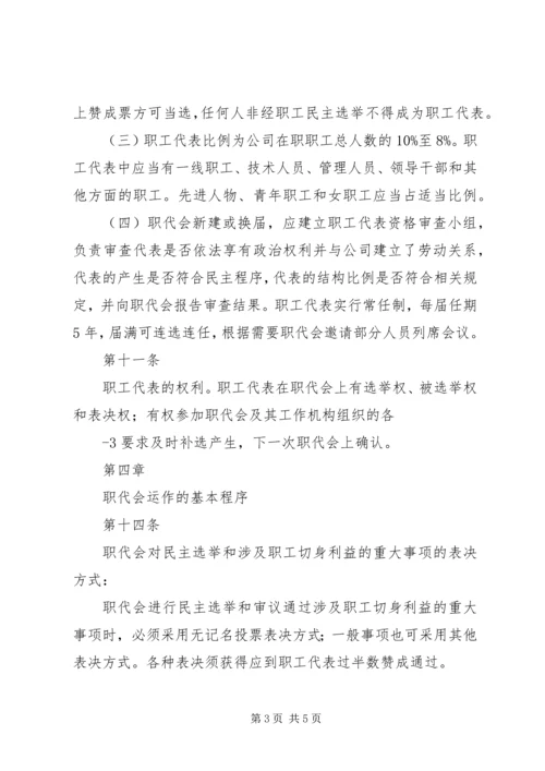 公司职工代表大会议事规则 (3).docx