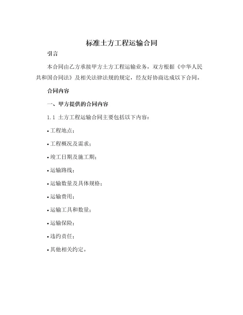 标准土方工程运输合同