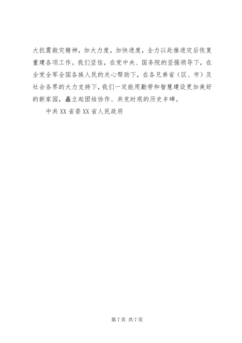 关于做好金融支持灾后重建 (5).docx