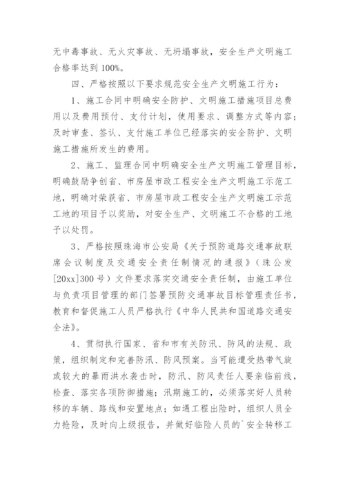 安全文明施工承诺书.docx