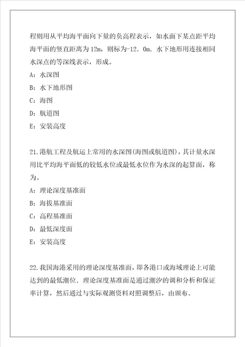 2021山西一级建造师一建港口与航道工程管理与实务考试真题卷