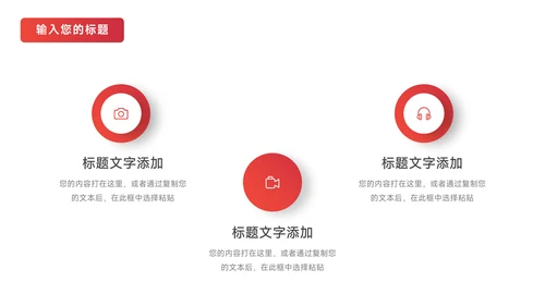 红色渐变极简竞选述职报告PPT模板