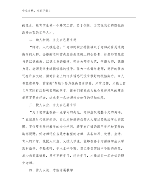 最新大学教师师德师风心得例文19篇合辑.docx