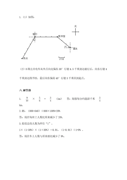 小学六年级上册数学期末测试卷（名校卷）wod版