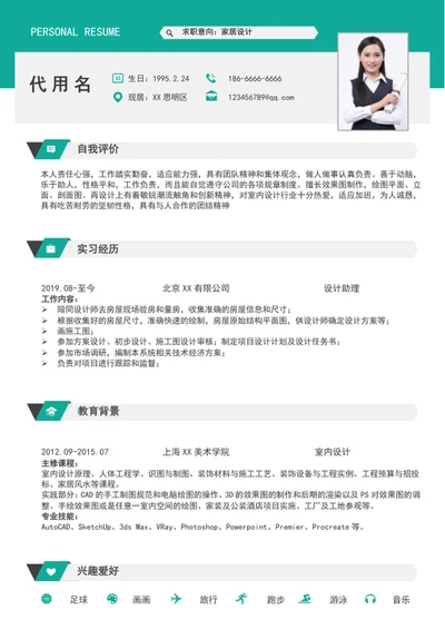 应届生室内设计师个人简历模板word求职简历