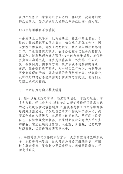 乡镇班子个人民主生活会发言材料.docx