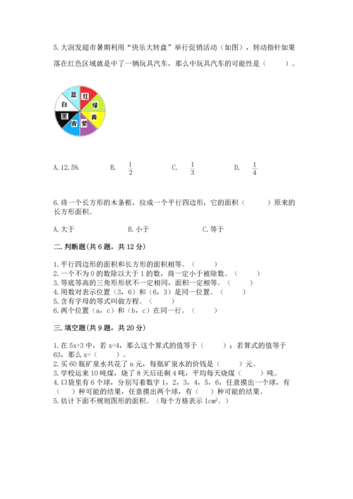 人教版五年级上册数学期末测试卷（名师系列）word版.docx