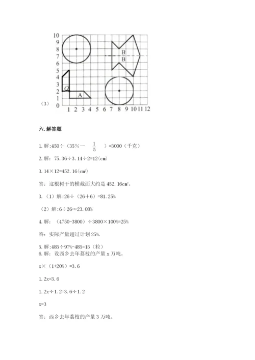 小学数学六年级上册期末模拟卷含完整答案（夺冠系列）.docx