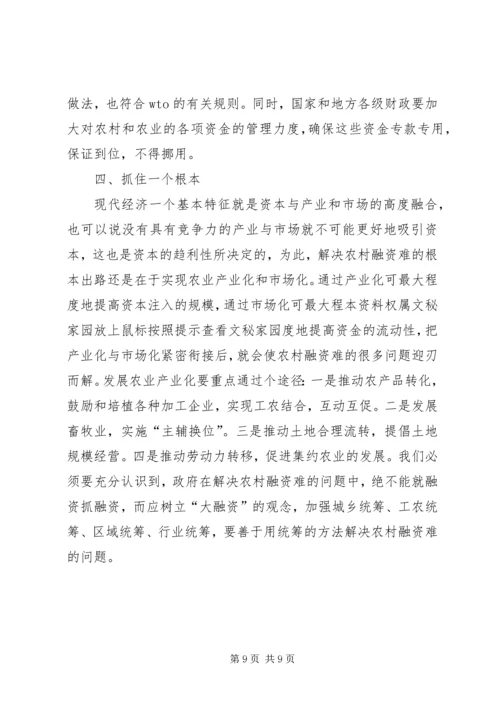 共建为农民服务的农村新金融 (4).docx