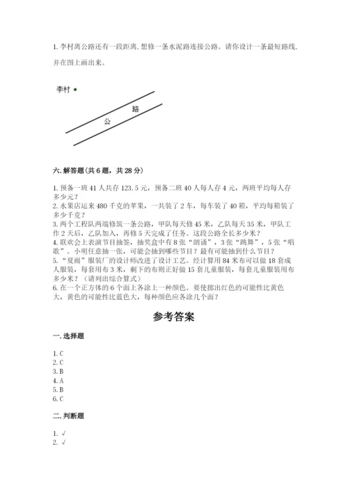 苏教版四年级上册数学期末测试卷及答案【全优】.docx